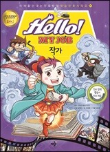 헬로 마이 잡 Hello! MY JOB 11 작가