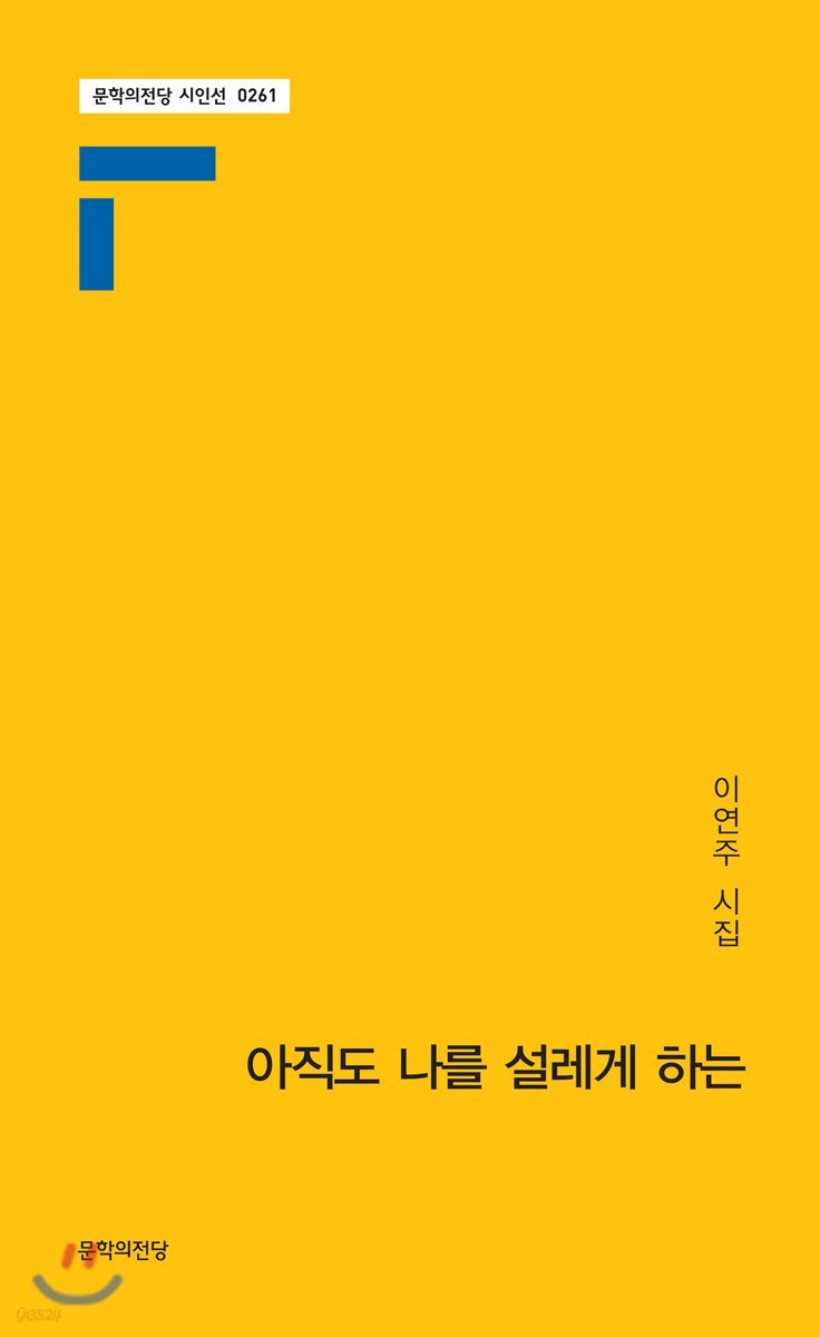 아직도 나를 설레게 하는