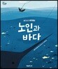 노인과 바다