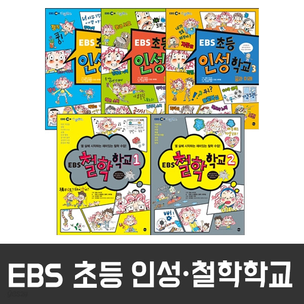 가나키즈 - EBS 초등 인성+철학 학교세트 (전 5권)