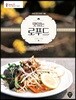 맛있는 로푸드