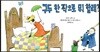구두 한 짝으로 뭐 할래?