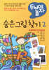 숨은 그림 찾기 2