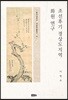 조선후기 경상도지역 화원 연구