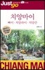 저스트고 치앙마이