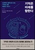 기억은 미래를 향한다