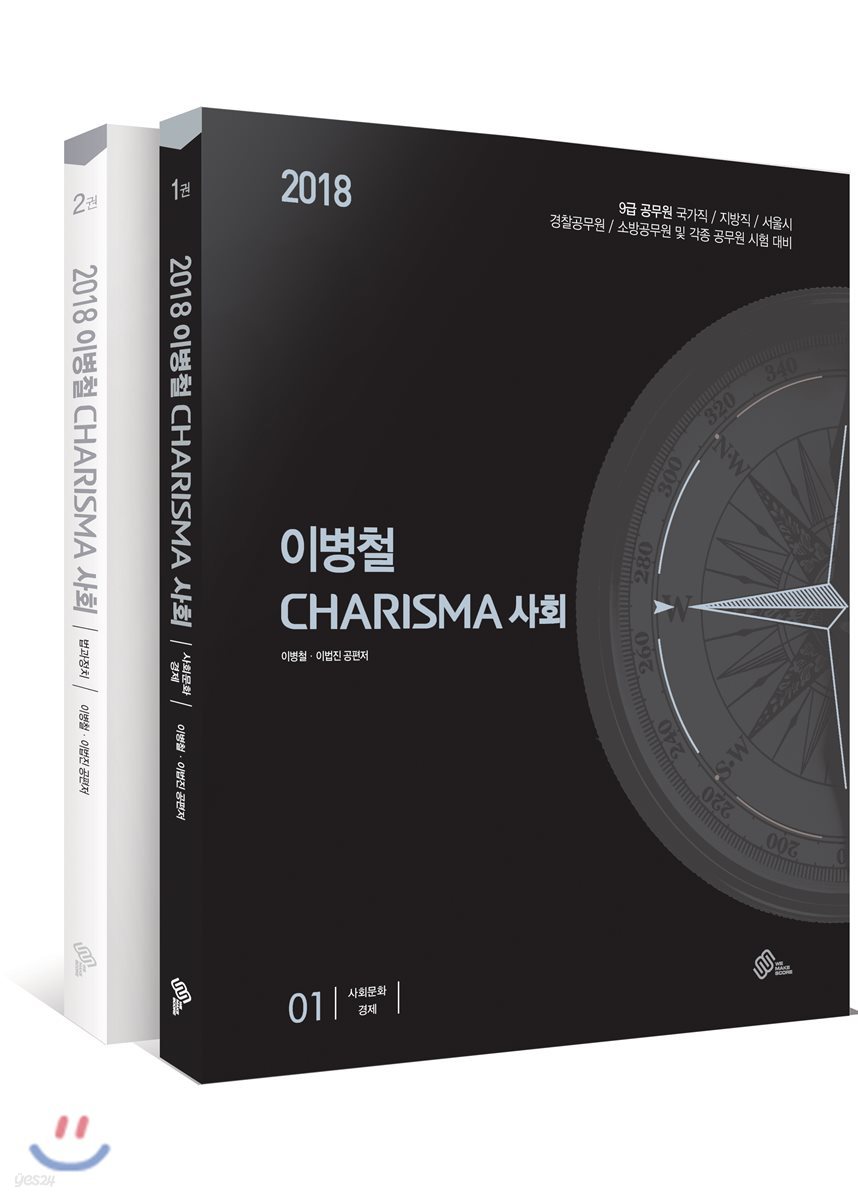 2018 이병철 CHARISMA 카리스마 사회 기본서