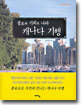 캐나다 기행