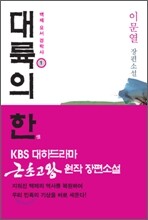 대륙의 한 1