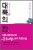 대륙의 한 1