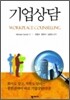 기업상담