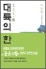 대륙의 한 2