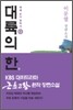 대륙의 한 3