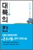 대륙의 한 5