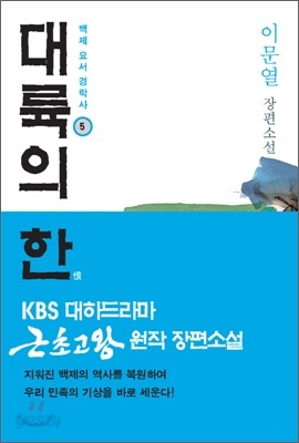 대륙의 한 5