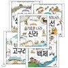 나의 첫 역사책 시리즈 1~5권세트 (고조선/삼국탄생/고구려/백제/신라) 지구 역사연표 증정