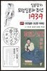 일본잡지 모던일본과 조선 1939