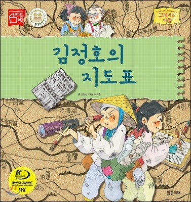 김정호의 지도표