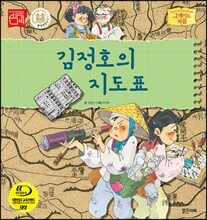 김정호의 지도표