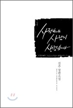 사랑하는 사람이 생겼습니다