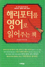 해리포터를 영어로 읽어주는 책