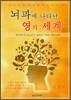 뇌파에 나타난 영의 세계