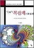 신과학 복잡계 이야기