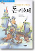 돈키호테