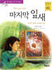 마지막 잎새