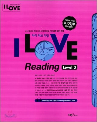 I LOVE Reading 아이 러브 리딩 Level 3