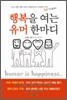 행복을 여는 유머 한마디