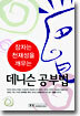 잠자는 천재성을 깨우는 데니슨 공부법