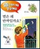 별은 왜 반짝일까요?
