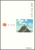 돌에 새긴 원시