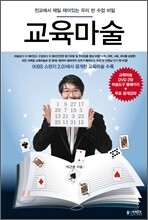 교육마술
