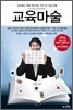 교육마술