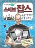 스티브 잡스