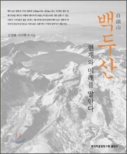 백두산