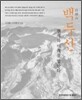 백두산