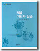 엑셀 기초와 실습