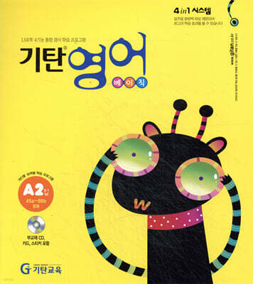 기탄영어 베이직 A단계 2