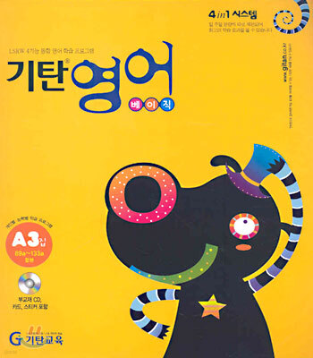 기탄영어 베이직 A단계 3