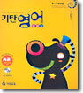 기탄영어 베이직 A단계 3