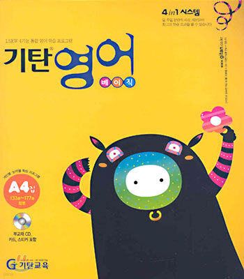 기탄영어 베이직 A단계 4