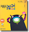 기탄영어 베이직 A단계 4