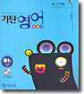 기탄영어 베이직 B단계 1