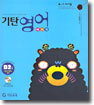 기탄영어 베이직 B단계 2