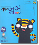 기탄영어 베이직 B단계 4
