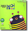 기탄영어 베이직 C단계 3