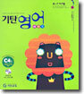 기탄영어 베이직 C단계 4